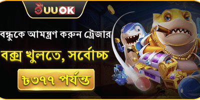বন্ধুকে আমন্ত্রণ করুন ট্রেজার বক্স