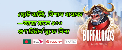 ডেইলি ফ্রি স্পিন